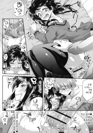 Shitagokoro Benkyoukai | 속마음 스터디 Page #15