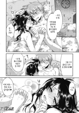 Shitagokoro Benkyoukai | 속마음 스터디 Page #21