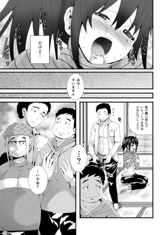 漫画「未亡人と旦那のチンポ」