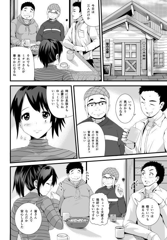 漫画「未亡人と旦那のチンポ」