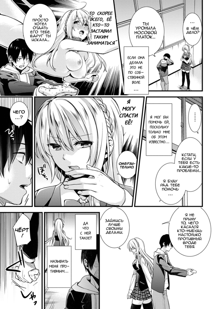 Gakuen no Ojou-sama ga Roshutsukyou no Dohentai datta Hanashi Ch. 1