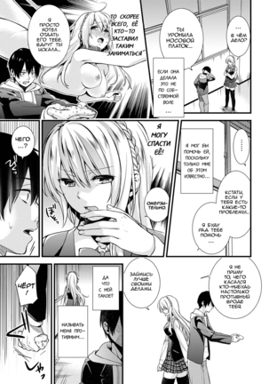 Gakuen no Ojou-sama ga Roshutsukyou no Dohentai datta Hanashi Ch. 1 - Page 5