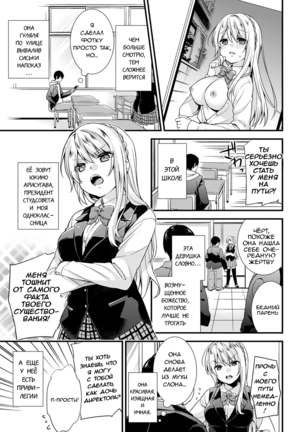 Gakuen no Ojou-sama ga Roshutsukyou no Dohentai datta Hanashi Ch. 1