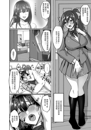 Chishojo Fuuki Iin no Minna ni Ienai Inbi na Onegai 4 ~Zoku Ouchi Sex to Imouto Onanie to Fuuki Iin no Shimai Donburi~ - Page 6