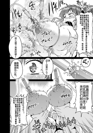 Bell-kun no Tame ni... Page #23