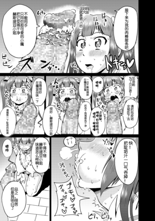 Bell-kun no Tame ni... Page #10