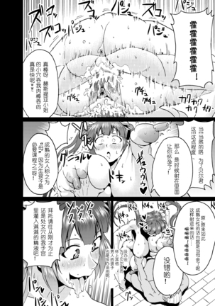 Bell-kun no Tame ni... Page #15
