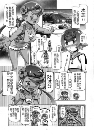 PM GALS Sun Moon Mao Page #5
