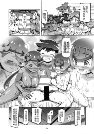 PM GALS Sun Moon Mao Page #24