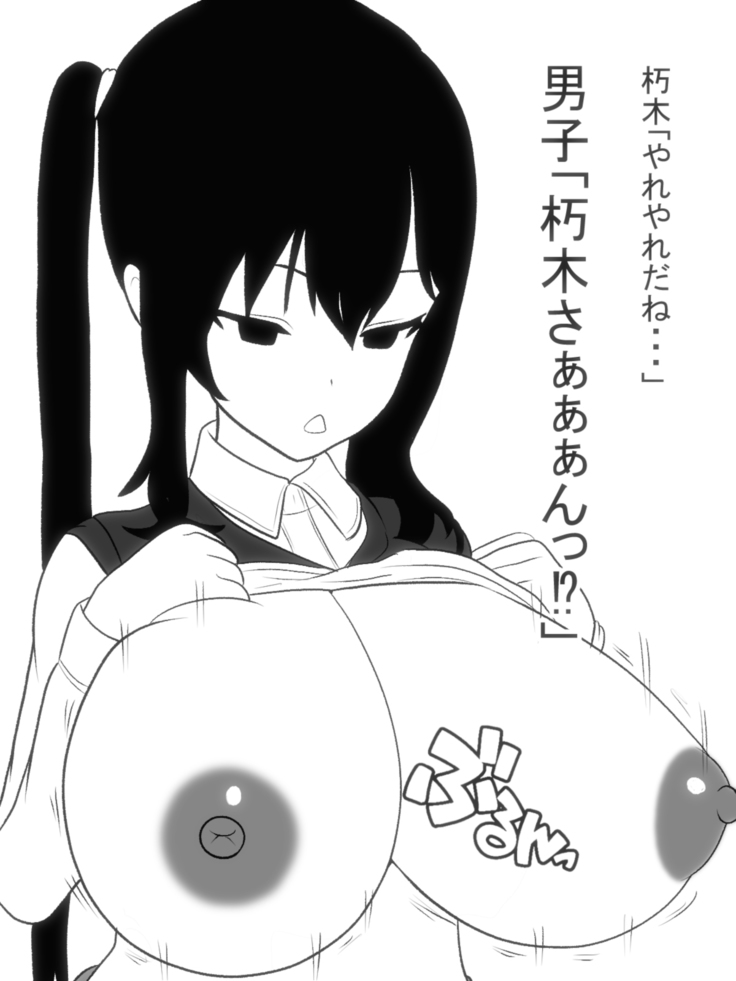 Paizuri-chan! Hayatochiri!