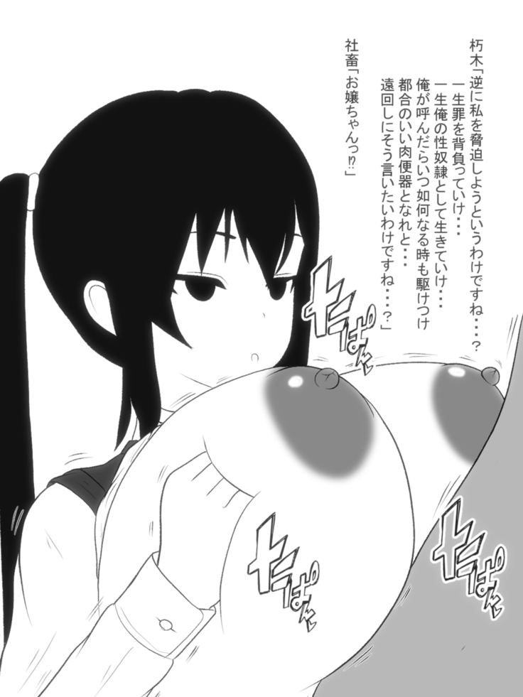 Paizuri-chan! Hayatochiri!