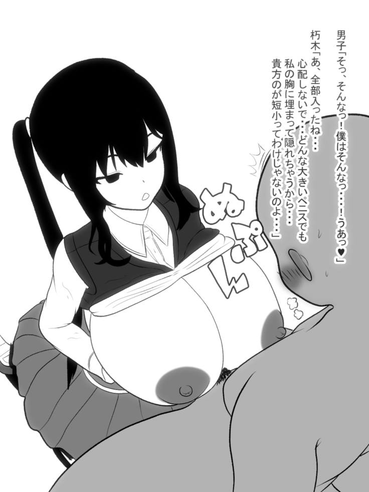 Paizuri-chan! Hayatochiri!