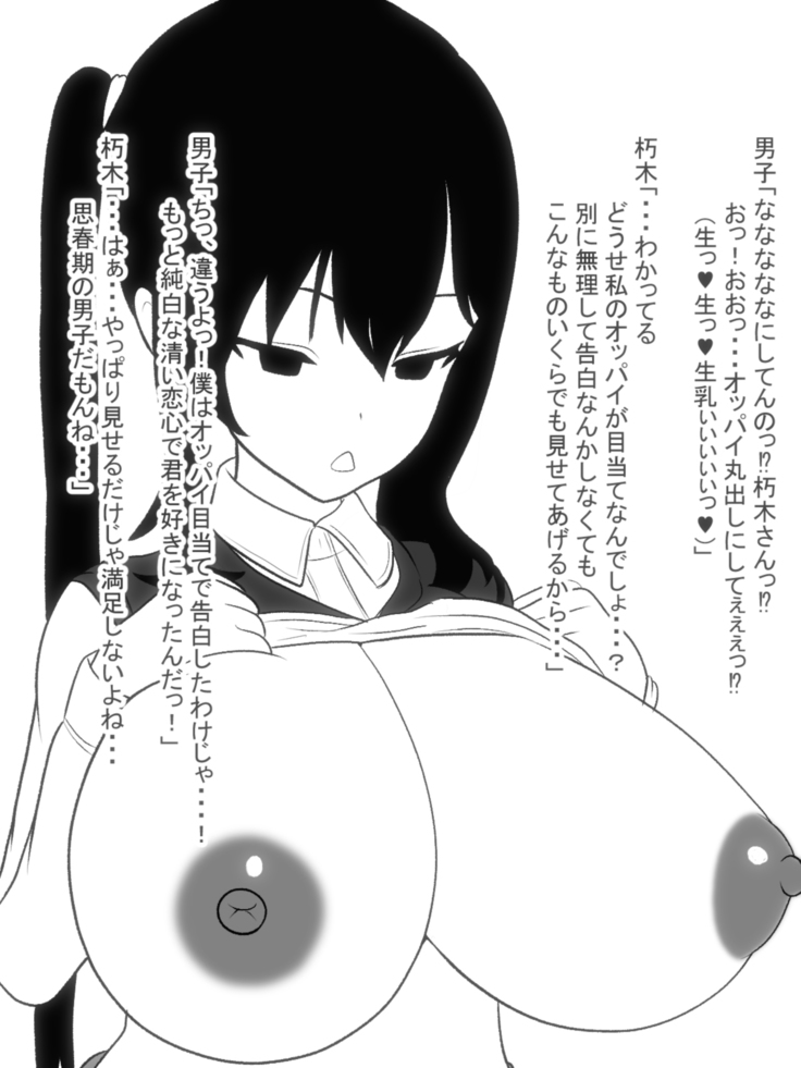 Paizuri-chan! Hayatochiri!