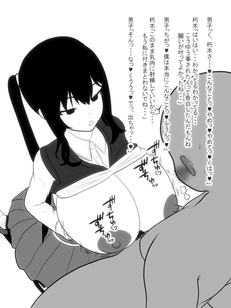 Paizuri-chan! Hayatochiri!