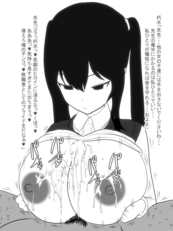 Paizuri-chan! Hayatochiri!
