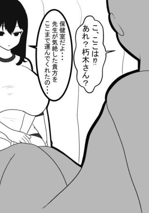 Paizuri-chan! Hayatochiri! Page #29