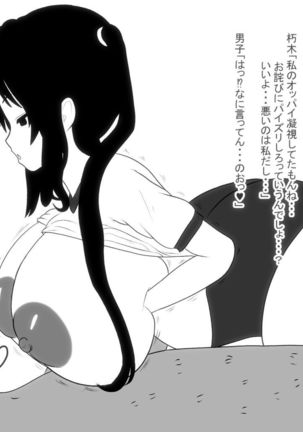 Paizuri-chan! Hayatochiri! Page #32