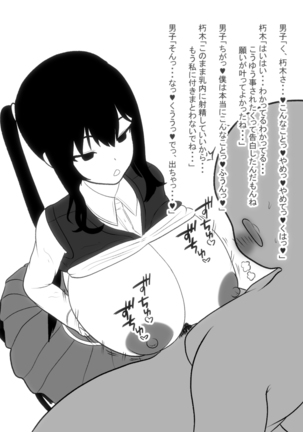 Paizuri-chan! Hayatochiri! Page #21