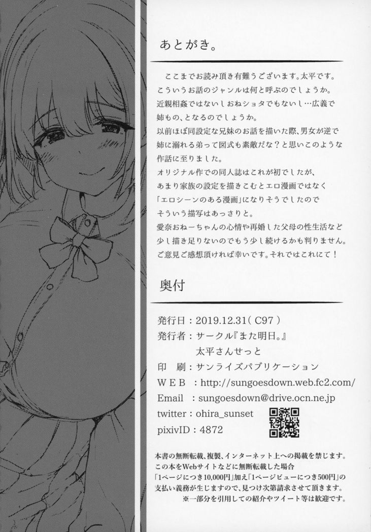 アネニーライフ ─僕の自慰は義姉のもの─