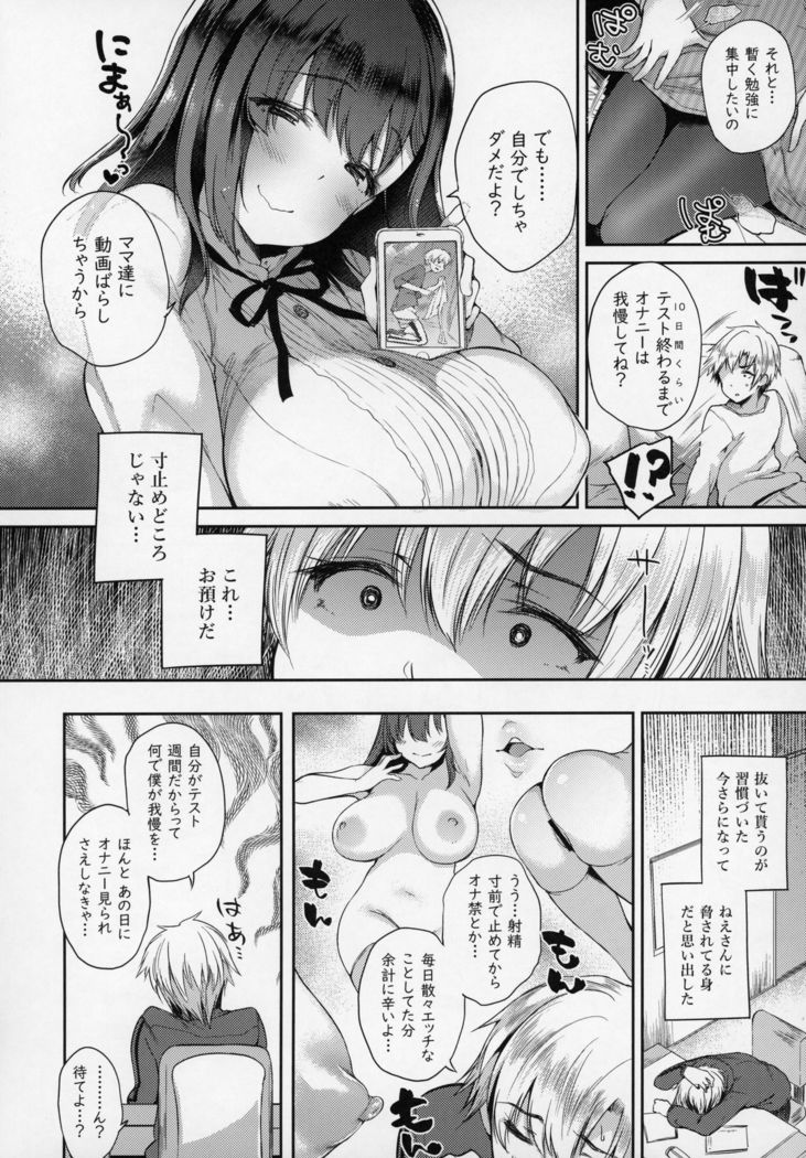 アネニーライフ ─僕の自慰は義姉のもの─