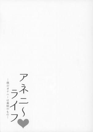 アネニーライフ ─僕の自慰は義姉のもの─ Page #37