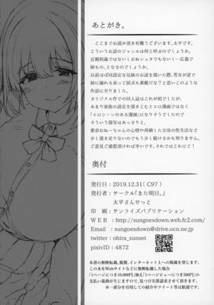 アネニーライフ ─僕の自慰は義姉のもの─ Page #38