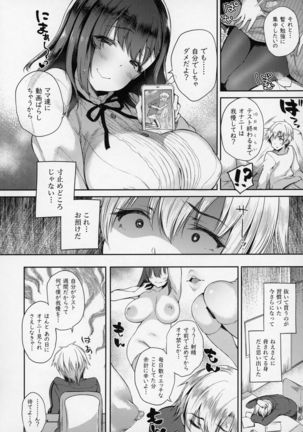 アネニーライフ ─僕の自慰は義姉のもの─ Page #22