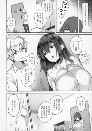 アネニーライフ ─僕の自慰は義姉のもの─ Page #24
