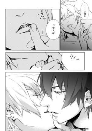 Ore ni Sawaru na! Page #27