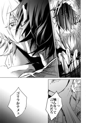 Ore ni Sawaru na! Page #20