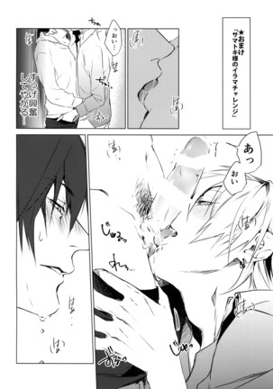 Ore ni Sawaru na! Page #29