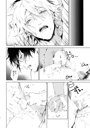 Ore ni Sawaru na! Page #25