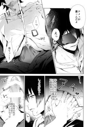 Ore ni Sawaru na!