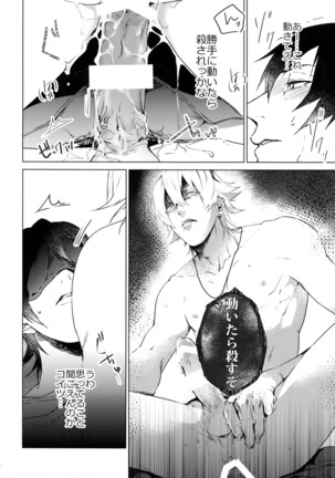 Ore ni Sawaru na! Page #13