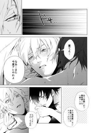 Ore ni Sawaru na! Page #26