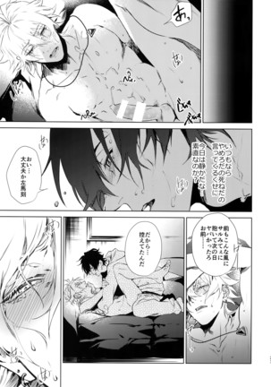 Ore ni Sawaru na! Page #22