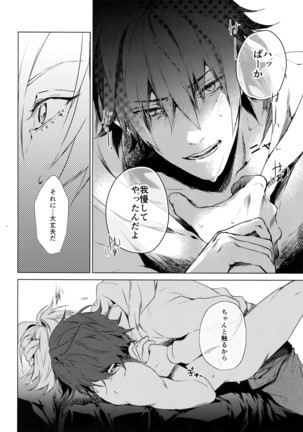 Ore ni Sawaru na! Page #21