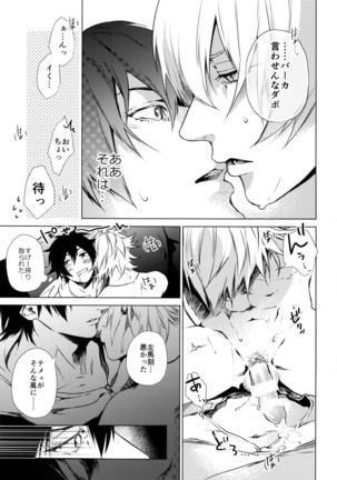 Ore ni Sawaru na! Page #18