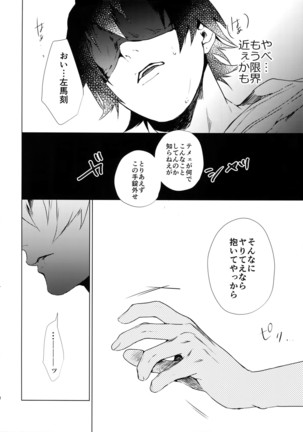 Ore ni Sawaru na!