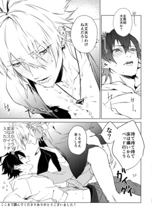 Ore ni Sawaru na! Page #32