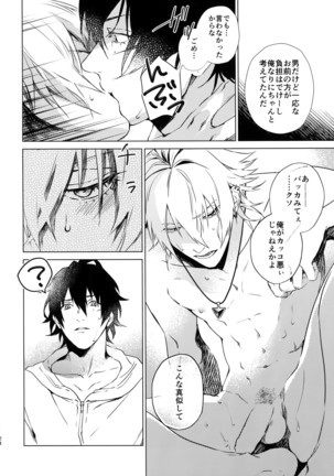 Ore ni Sawaru na! Page #23