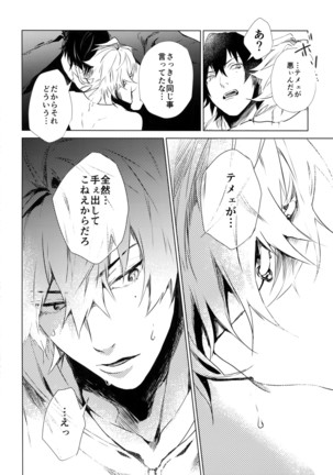 Ore ni Sawaru na! Page #17