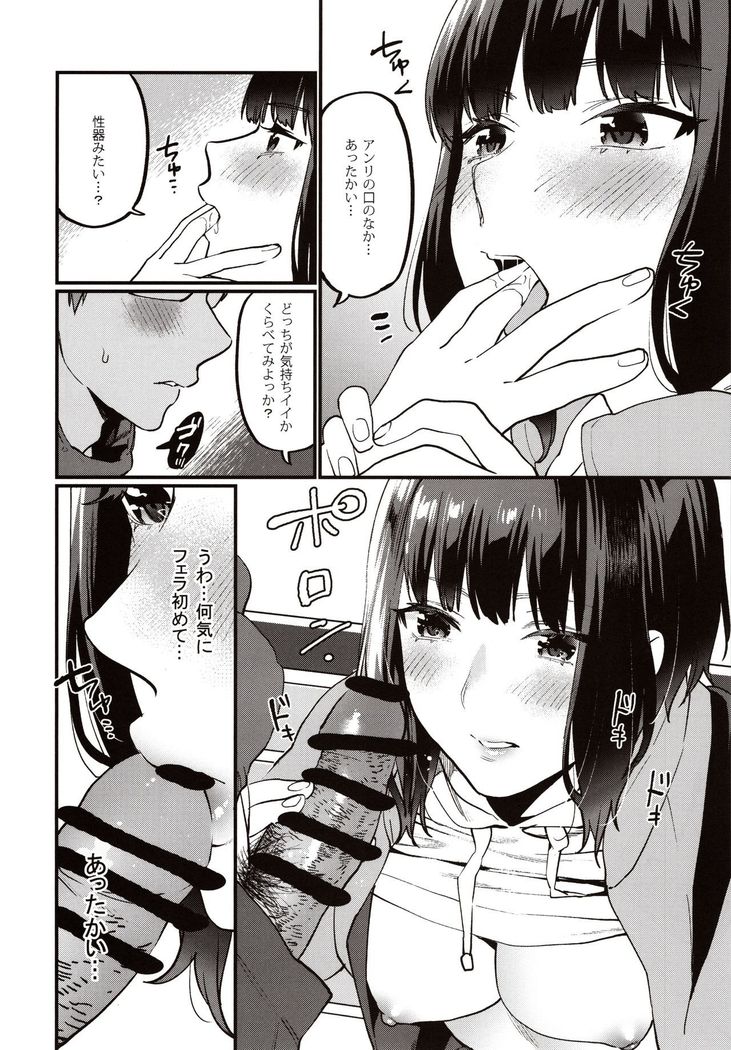 Hoshuu ga Hitsuyou na Watashira