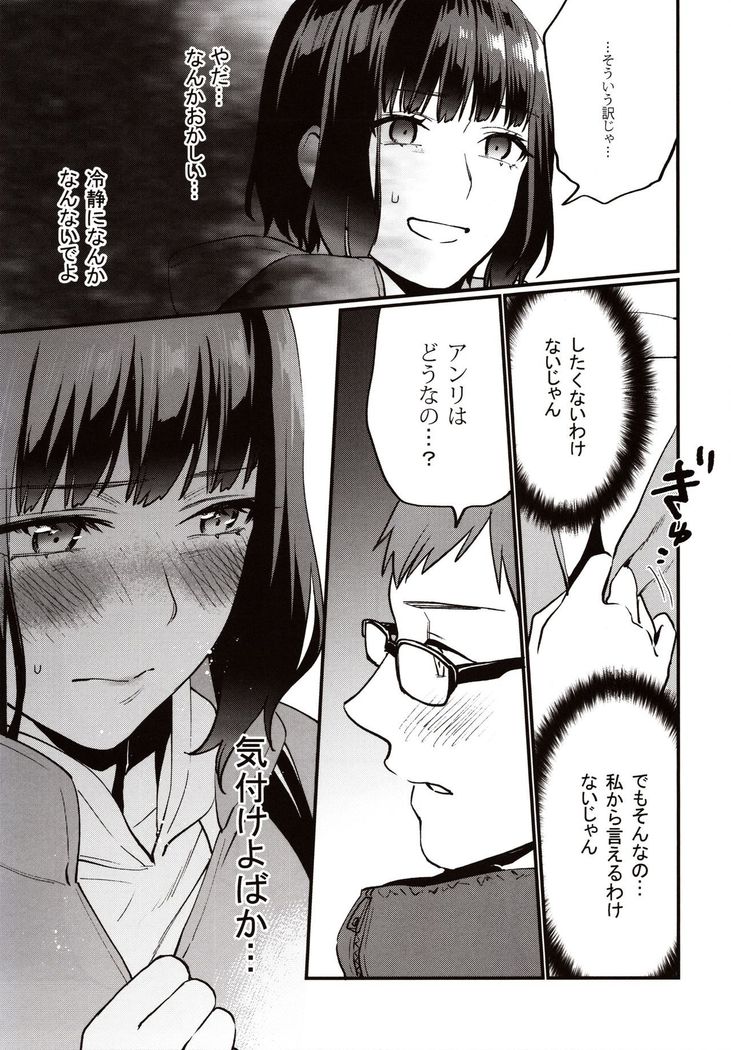 Hoshuu ga Hitsuyou na Watashira