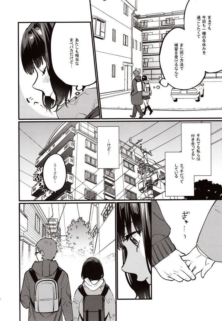 Hoshuu ga Hitsuyou na Watashira