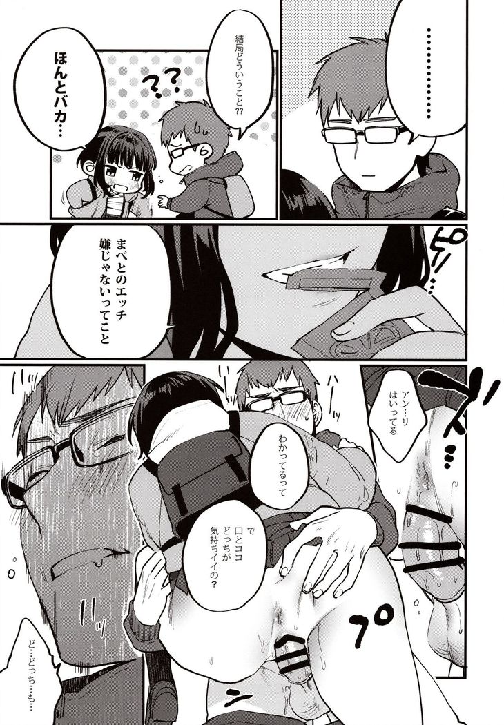 Hoshuu ga Hitsuyou na Watashira