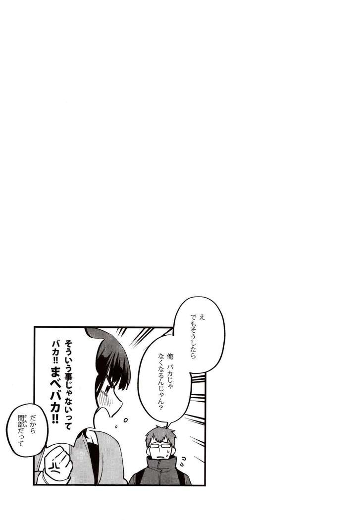 Hoshuu ga Hitsuyou na Watashira