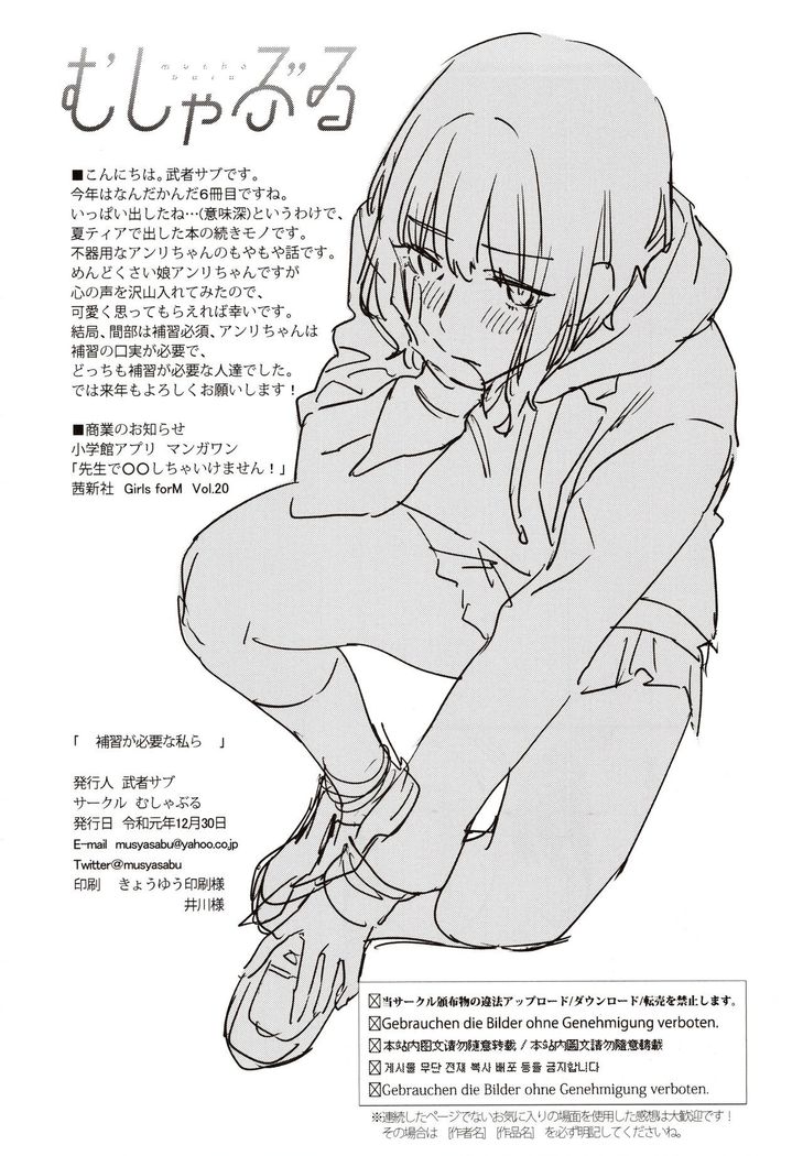 Hoshuu ga Hitsuyou na Watashira