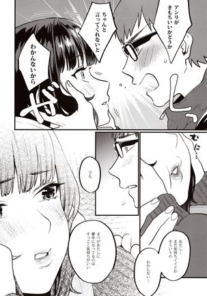 Hoshuu ga Hitsuyou na Watashira Page #16