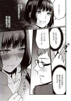 Hoshuu ga Hitsuyou na Watashira Page #15
